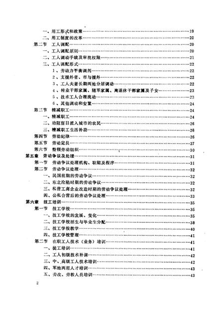 1989-丹东市劳动志.pdf电子版_辽宁省志插图4