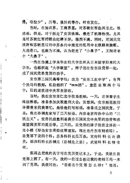 1989-丹东文史资料  第5辑.pdf电子版_辽宁省志插图4