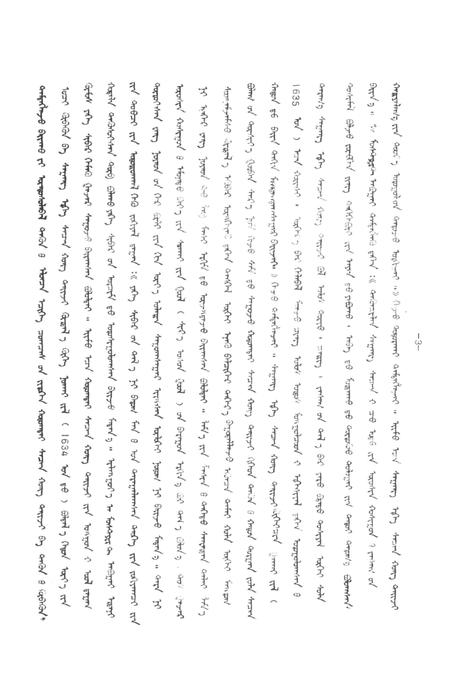 1989-乌审旗文史资料  第9辑  蒙古文.pdf电子版_内蒙古志插图4