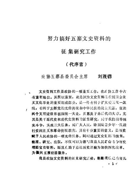 1989-五寨文史资料  第1辑.pdf电子版_山西省志插图4