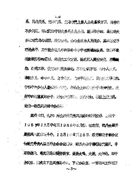 1989-伊金霍洛旗文史资料  第10辑.pdf电子版_内蒙古志插图4