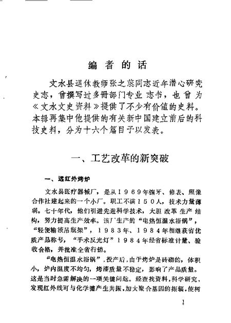 -文水文史资料  第13辑.pdf电子版_山西省志插图4