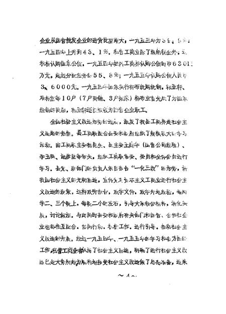 1989-凌源文史资料  纪念建国四十周年专辑之二.pdf电子版_辽宁省志插图4