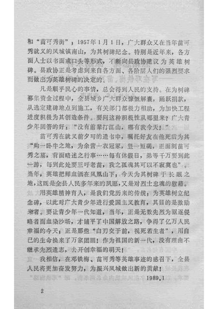 1989-凤城文史资料  第2辑.pdf电子版_辽宁省志插图4