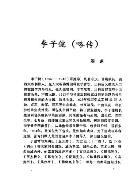 1989-包头市文艺志史资料汇编  第3辑.pdf电子版_内蒙古志插图4