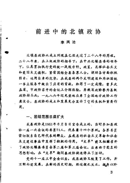 1989-北镇文史资料  第11辑.pdf电子版_辽宁省志插图4