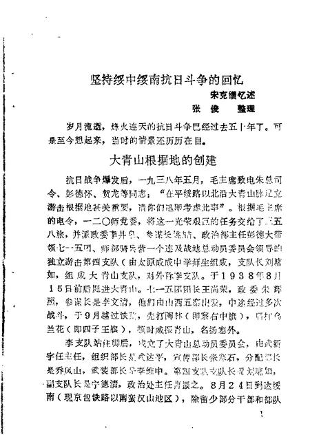 1989-卓资政协文史资料  第1辑.pdf电子版_内蒙古志插图4