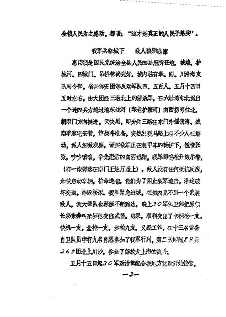 1989-南汇县文史资料选辑  第5辑.pdf电子版_上海市志插图4