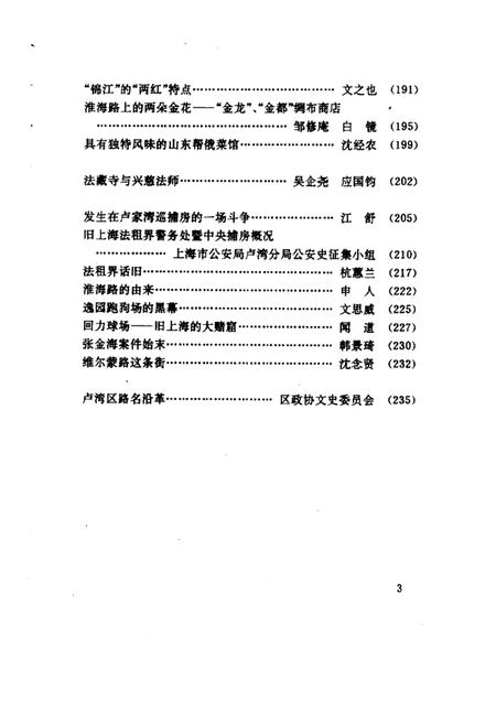 1989-卢湾史话.pdf电子版_上海市志插图4