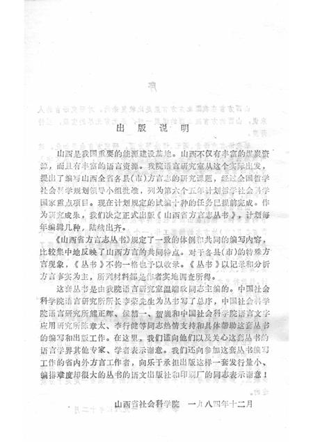 1989-原平方言志.pdf电子版_山西省志插图4