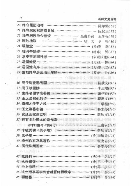 -新绛文史资料  第6期.pdf电子版_山西省志插图4