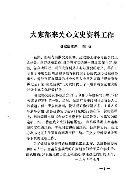 1989-台安文史资料  第2辑.pdf电子版_辽宁省志插图4