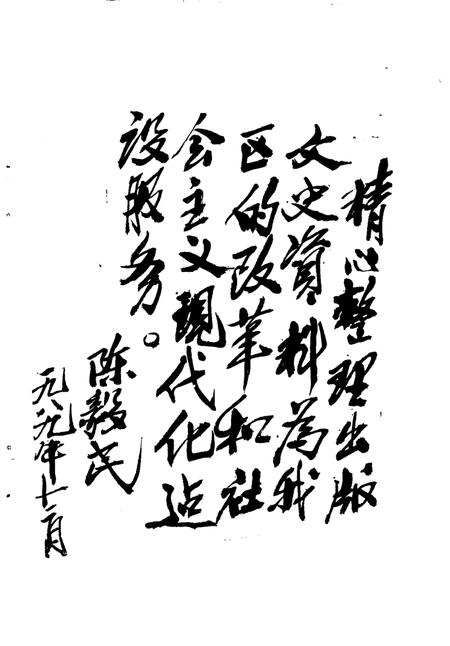 1989-呼和浩特市郊区文史资料  第1辑.pdf电子版_内蒙古志插图4