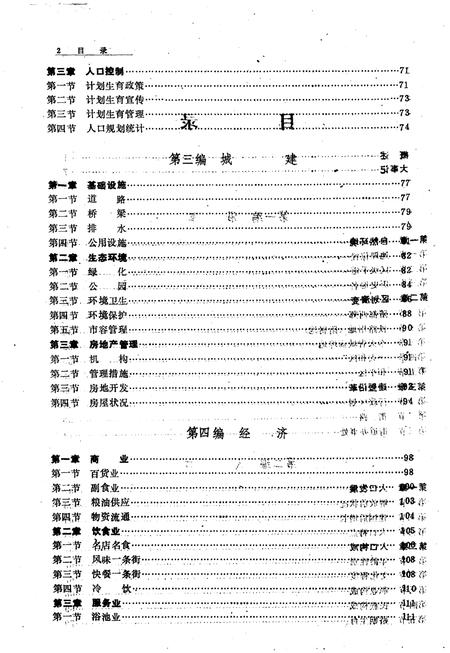 1989-和平区志.pdf电子版_辽宁省志插图4