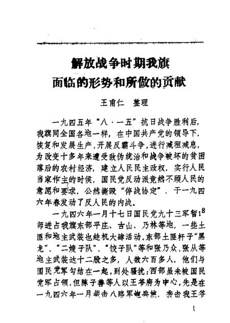 1989-喀喇沁旗文史资料  第4辑.pdf电子版_内蒙古志插图4