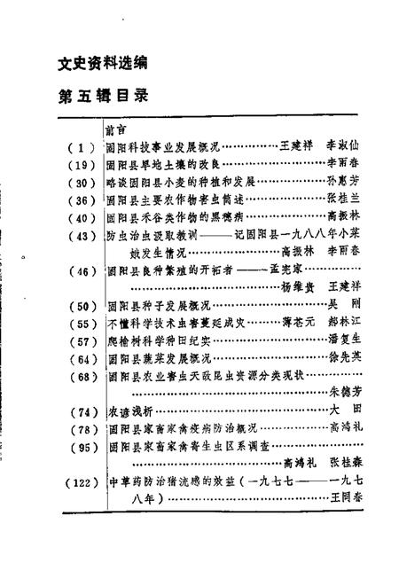 1989-固阳文史资料选编  第5辑  科技专辑.pdf电子版_内蒙古志插图4