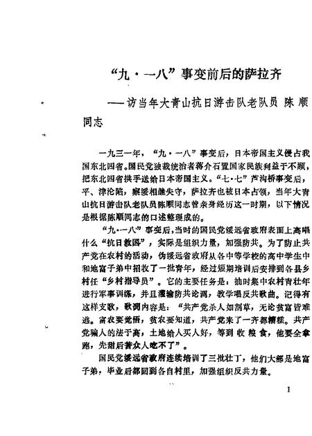 1989-土默特右旗文史资料  第3辑.pdf电子版_内蒙古志插图4