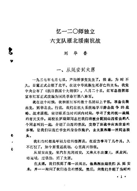 1989-大同文史资料  第6-10辑.pdf电子版_山西省志插图4