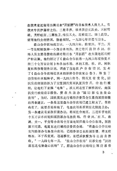 1989-大洼文史资料选编  第9辑.pdf电子版_辽宁省志插图4