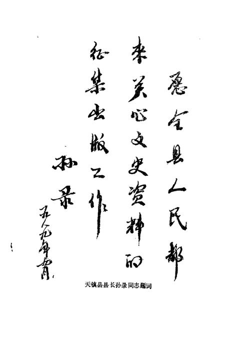 1989-天镇文史资料  第2辑.pdf电子版_山西省志插图4