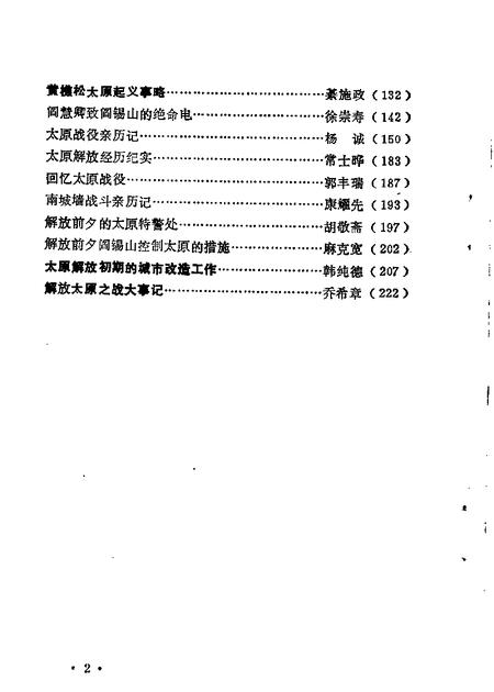 1989-太原文史资料  第12辑  庆祝太原解放四十周年专辑之一.pdf电子版_山西省志插图4