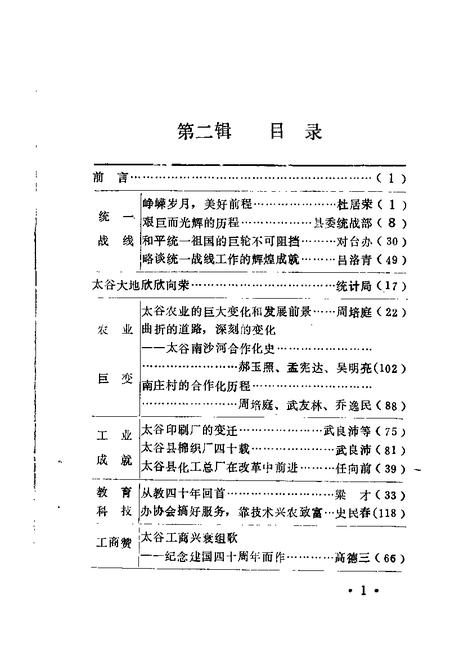 1989-太谷县文史资料  第2辑.pdf电子版_山西省志插图4