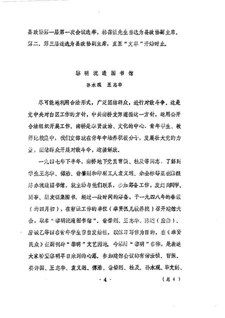 1989-奉贤文史资料  第1辑.pdf电子版_上海市志插图4