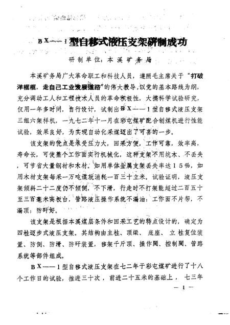 -1972-1973本溪市科技成果选编.pdf电子版_辽宁省志插图4