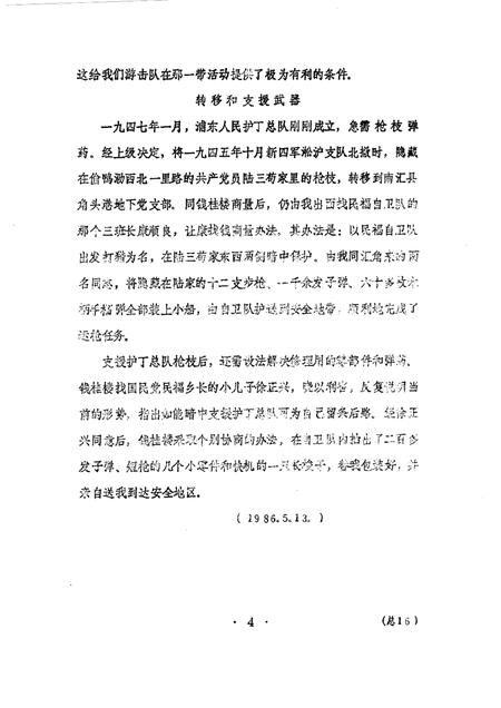 1989-奉贤文史资料  第2辑.pdf电子版_上海市志插图4