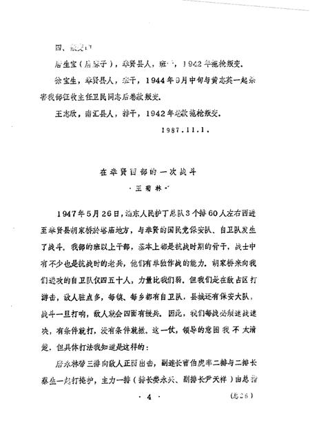 1989-奉贤文史资料  第3辑.pdf电子版_上海市志插图4