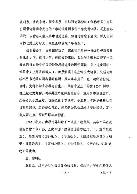 1989-奉贤文史资料  第4辑.pdf电子版_上海市志插图4