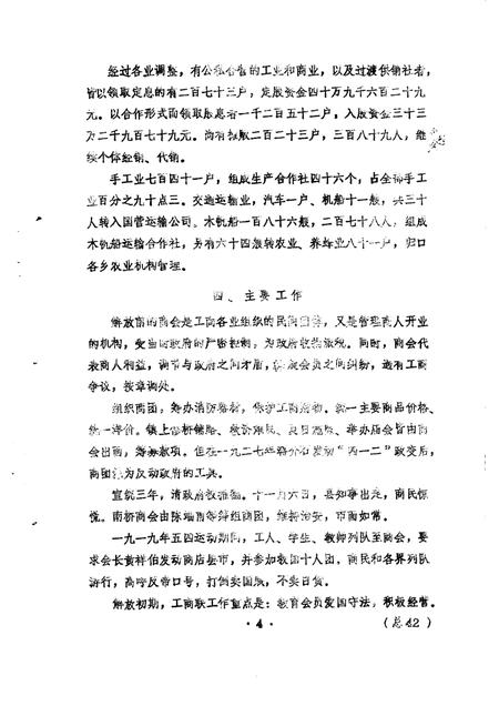 1989-奉贤文史资料  第5辑.pdf电子版_上海市志插图4