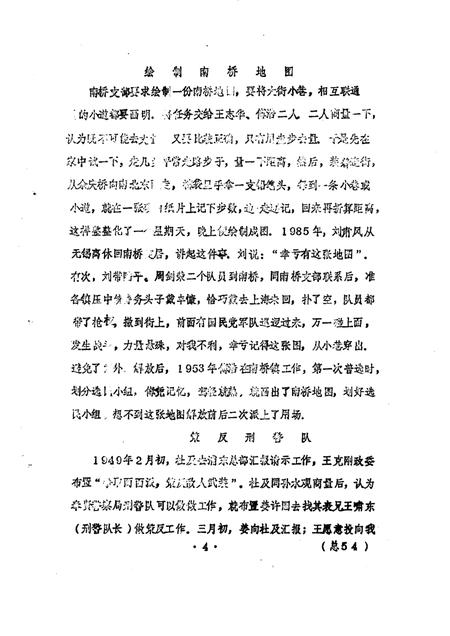 1989-奉贤文史资料  第6辑.pdf电子版_上海市志插图4