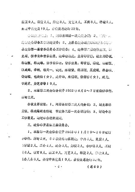 1989-奉贤文史资料  第7辑.pdf电子版_上海市志插图4