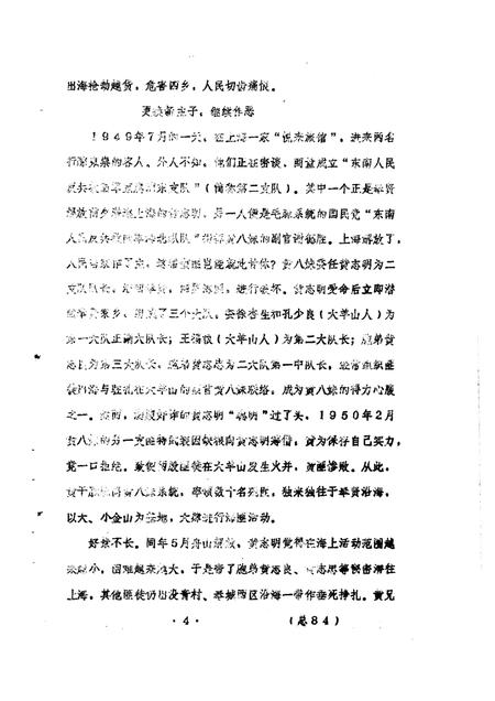 1989-奉贤文史资料  第8辑.pdf电子版_上海市志插图4