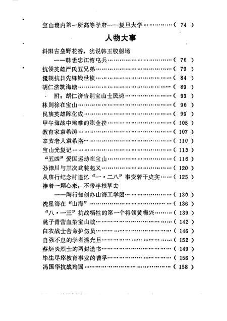 1989-宝山史话.pdf电子版_上海市志插图4