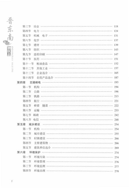 -晋东南地区志  评审稿  第2册.pdf电子版_山西省志插图4