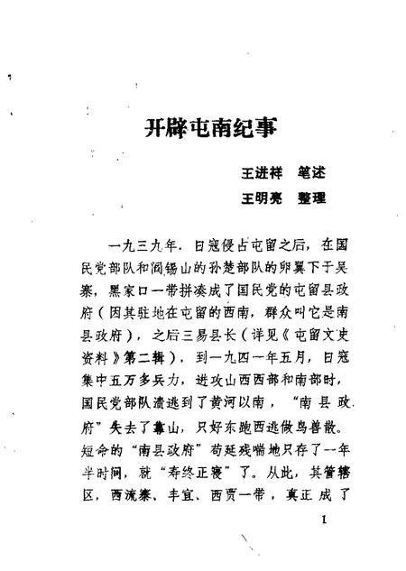 1989-屯留文史资料  第3辑.pdf电子版_山西省志插图4