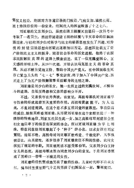 1989-山西文史资料  总第64辑  1989年  第3辑.pdf电子版_山西省志插图4