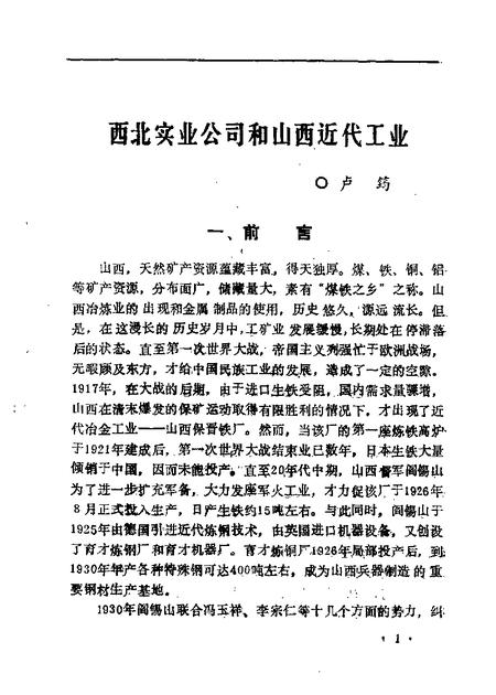 1989-山西文史资料  第63辑.pdf电子版_山西省志插图4