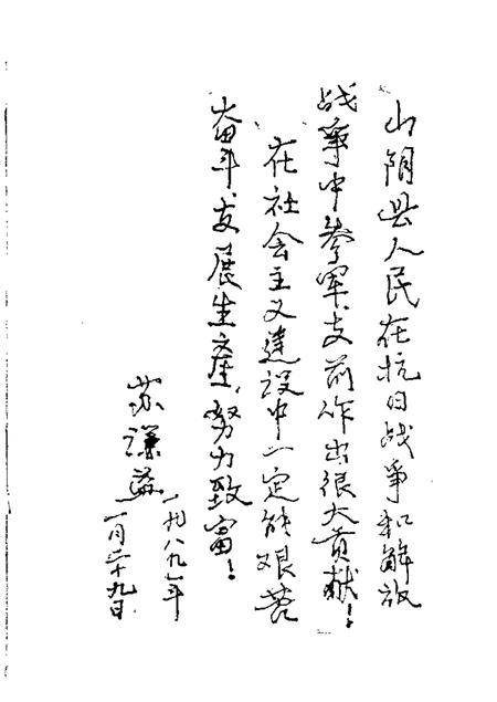 1989-山阴文史资料  第3辑.pdf电子版_山西省志插图4