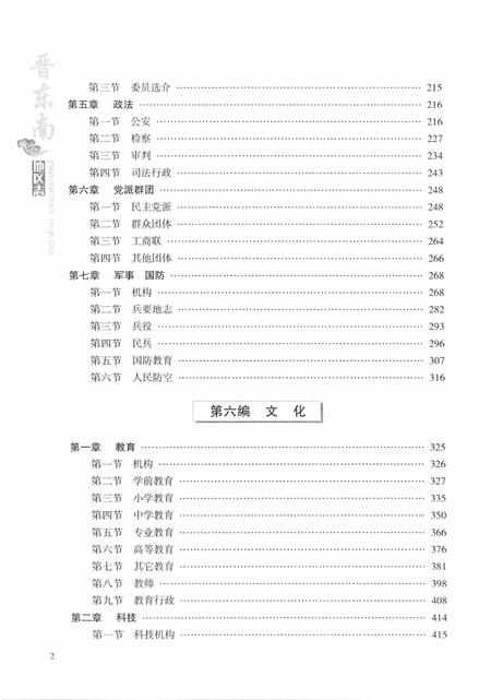 -晋东南地区志  评审稿  第3册.pdf电子版_山西省志插图4