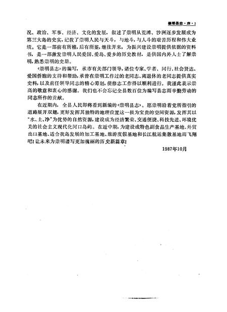 1989-崇明县志.pdf电子版_上海市志插图4