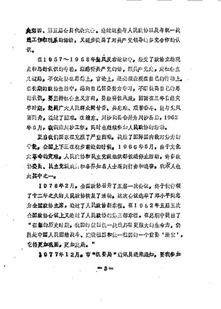 1989-川沙县文史资料选辑  第10辑  纪念川沙县政协成立四十周年专辑.pdf电子版_上海市志插图4