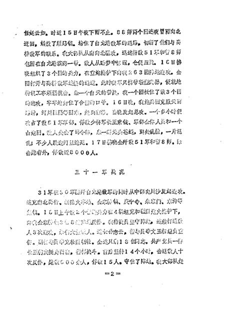 1989-川沙县文史资料选辑  第9辑  庆祝川沙解放四十周年专辑.pdf电子版_上海市志插图4