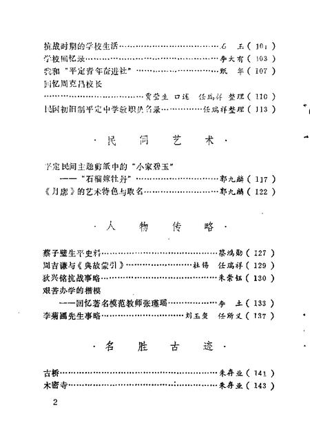 1989-平定文史资料  第5辑.pdf电子版_山西省志插图4