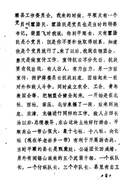 1989-平顺文史资料  第3辑.pdf电子版_山西省志插图4