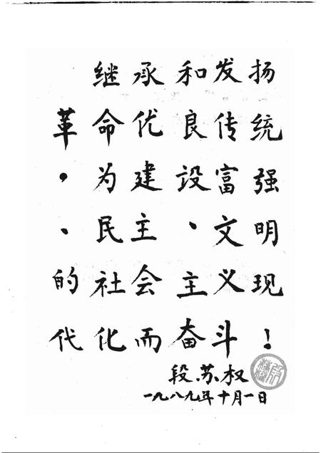 1989-建昌党史丛书  第2辑  凌河春秋  建昌党史名人革命回忆录专集.pdf电子版_辽宁省志插图4