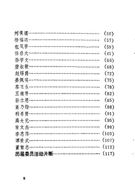 1989-彰武政协三十年  1959-1989.pdf电子版_辽宁省志插图4