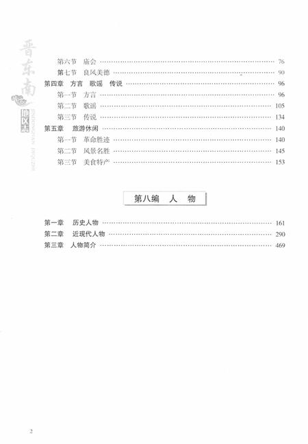 -晋东南地区志  评审稿  第4册.pdf电子版_山西省志插图4